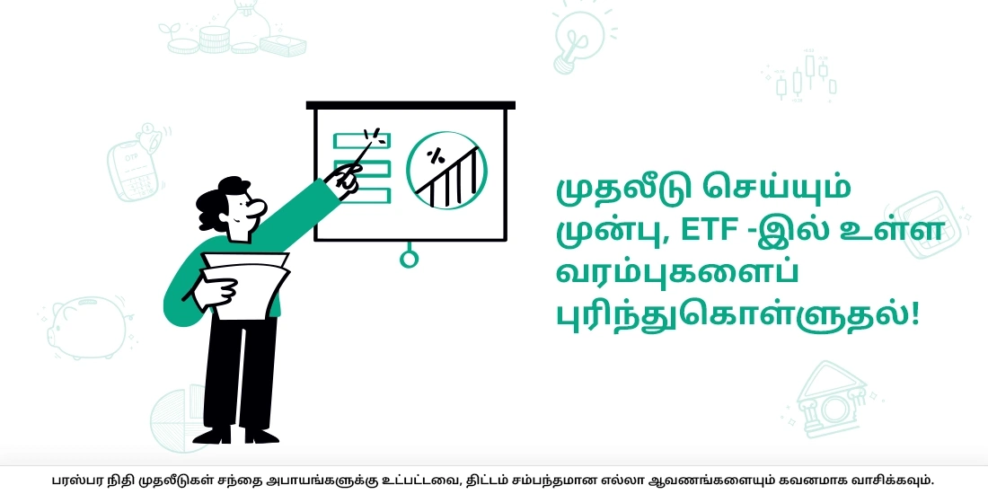 ETF-இன் வரம்புகள் என்னென்ன?