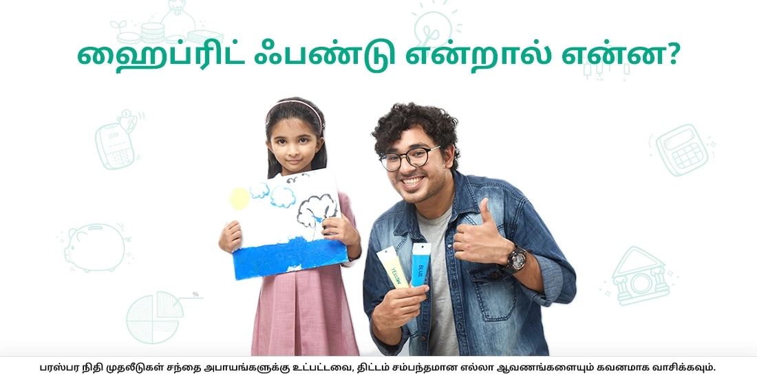 What is a Hybrid Fund?