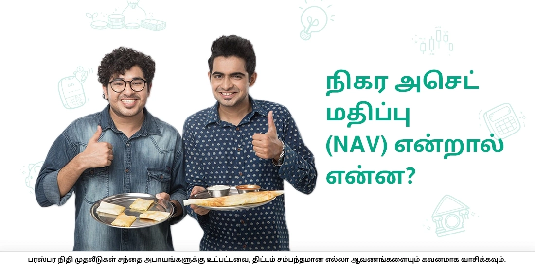 What is Net Asset value