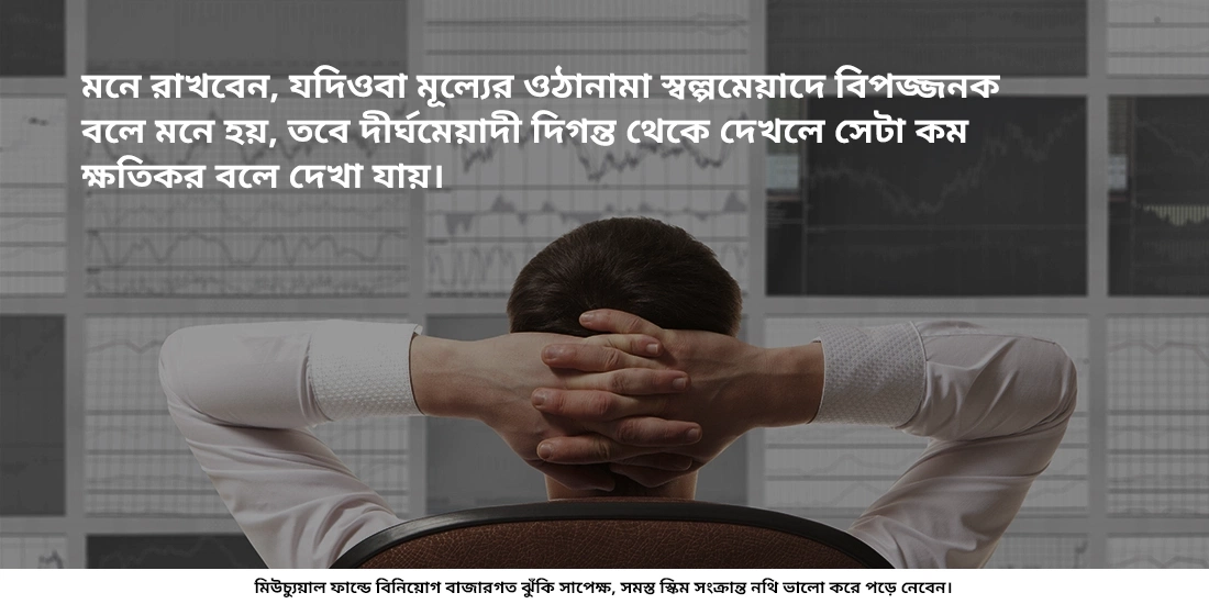 সমস্ত মিউচুয়াল ফান্ডই কি ঝুঁকিপূর্ণ হয়?