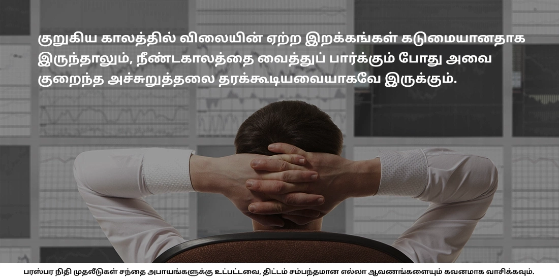 அனைத்து மியூச்சுவல் ஃபண்டுகளும் ரிஸ்க் ஆனவையா?