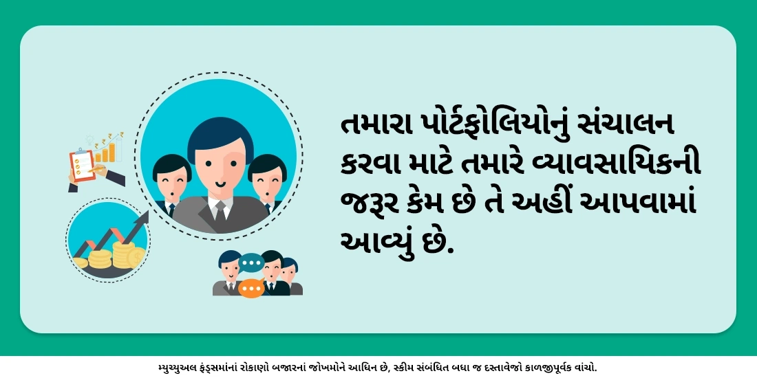 શું ફંડ મેનેજર્સ જરૂરી છે?