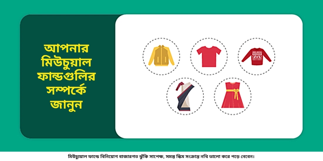 বিভিন্ন ধরনের লক্ষ্য অনুযায়ী কি বিভিন্ন ফান্ড আছে?