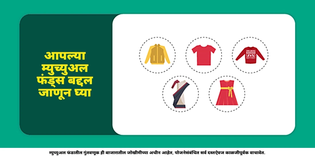निरनिराळ्या उद्दीष्टांसाठी निरनिराळ्या प्रकारचे फंड आहेत का?