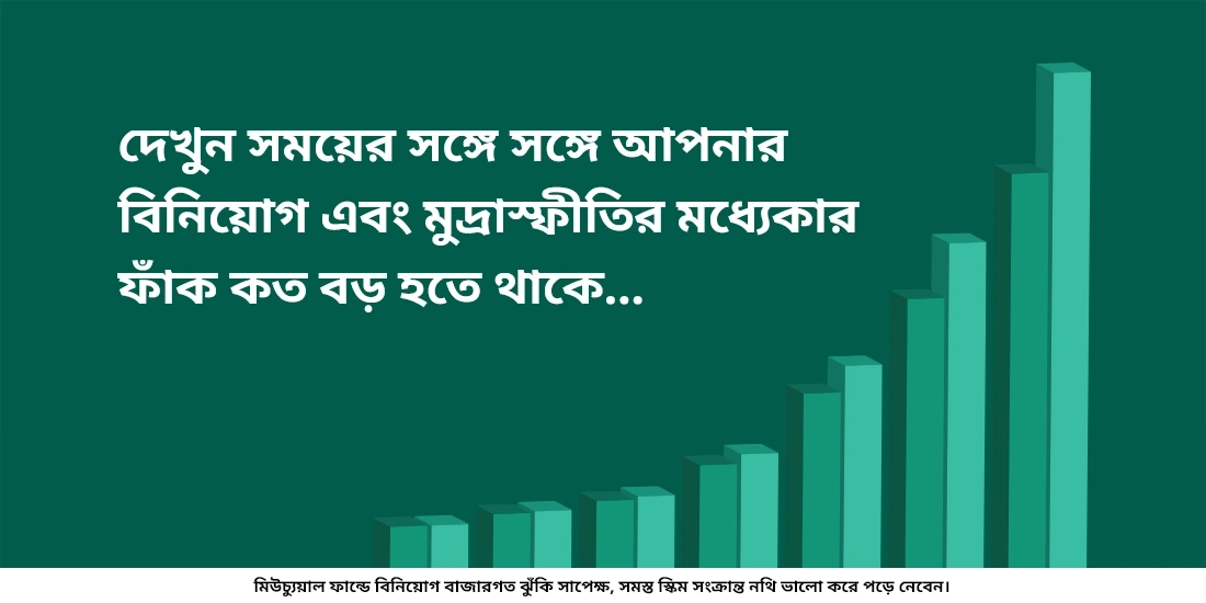 আর্থিক লক্ষ্য পূরণ করার জন্য কি নিরাপদ বিনিয়োগ যথেষ্ট নয়?