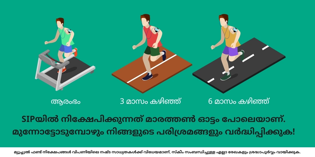എല്ലാ മാസവും SIP തുക മാറ്റാന് കഴിയുമോ?