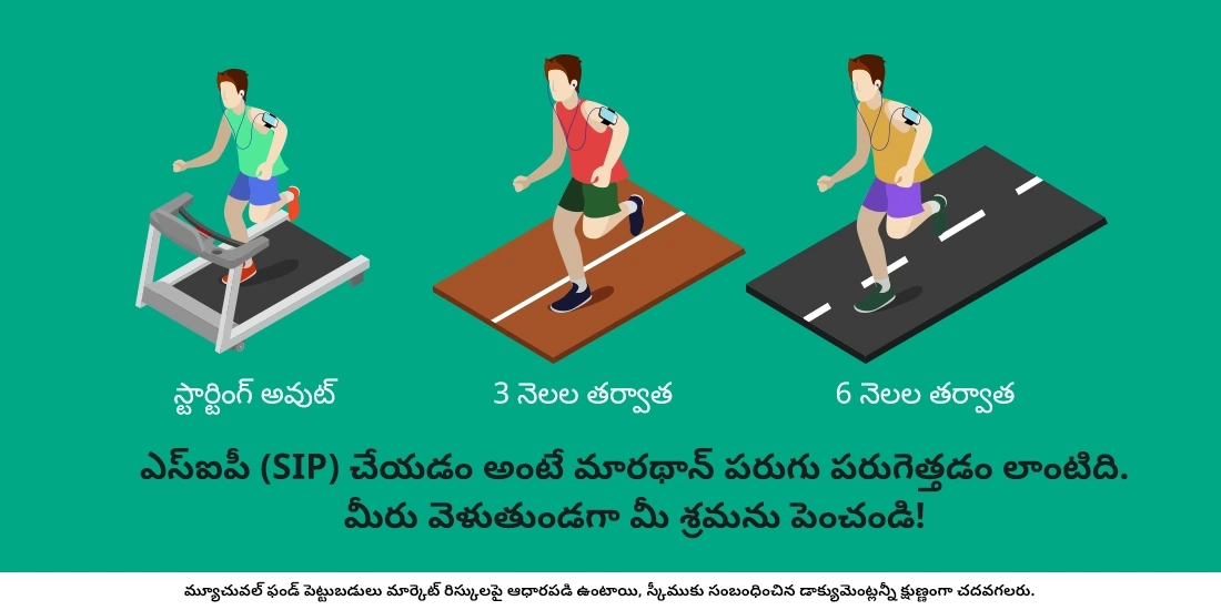 ప్రతి నెల ఎస్ఐపి మొత్తాన్ని మార్చడానికి అవకాశం ఉంటుందా?