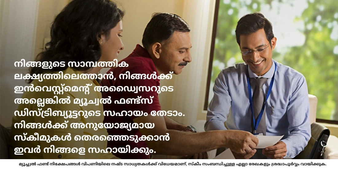 എന്റെ സാമ്പത്തിക ലക്ഷ്യങ്ങൾ പ്ലാൻ ചെയ്യാൻ എനിക്ക് പുറമേ നിന്നുള്ള സഹായം ലഭിക്കുമോ?