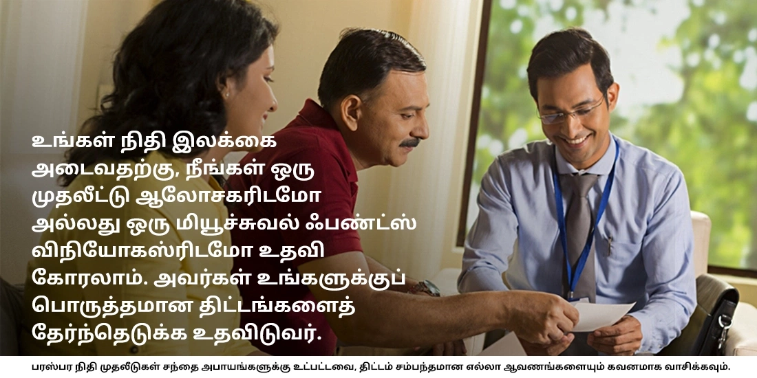 எனது நிதி இலக்குகளைத் திட்டமிட ஏதேனும் வெளிப்புற உதவி கிடைக்குமா?