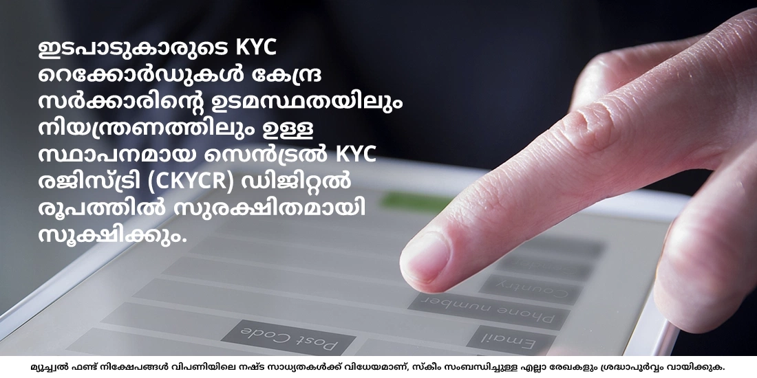 KYC പ്രക്രിയ എന്നാല് എന്താണ്?