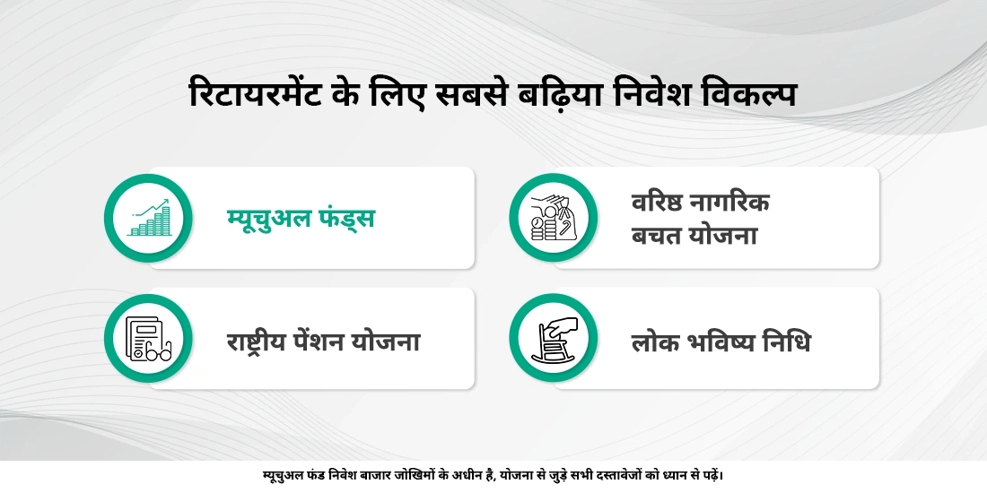 7 कारण रिटायरमेंट प्लानिंग जल्दी क्यों शुरू करनी चाहिए