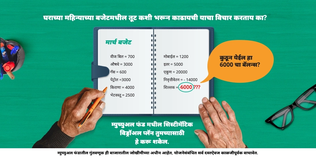 त्रैमासिक (क्वार्टरली) रक्कम देतील असेही फंड आहेत ?