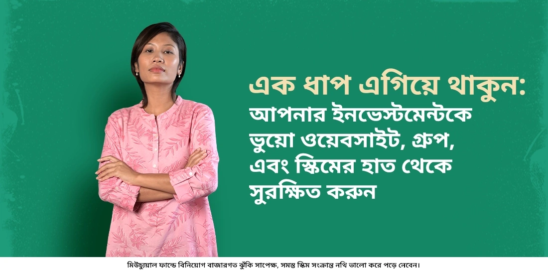 Beware of Unsolicited Calls and Emails to Protect Your Investments