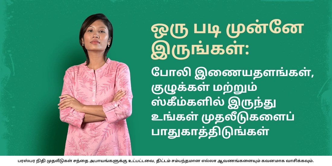 Beware of Unsolicited Calls and Emails to Protect Your Investments