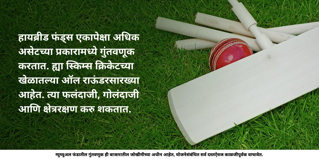 म्युच्युअल फंड स्किमच्या माध्यमातून अॅसेट क्लासेज मध्ये गुंतवणूक करता येते का?