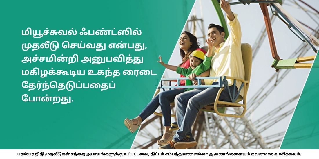 மியூச்சுவல் ஃபண்டுகள் பங்குகளில் மட்டுமே முதலீடு செய்கிறதா?