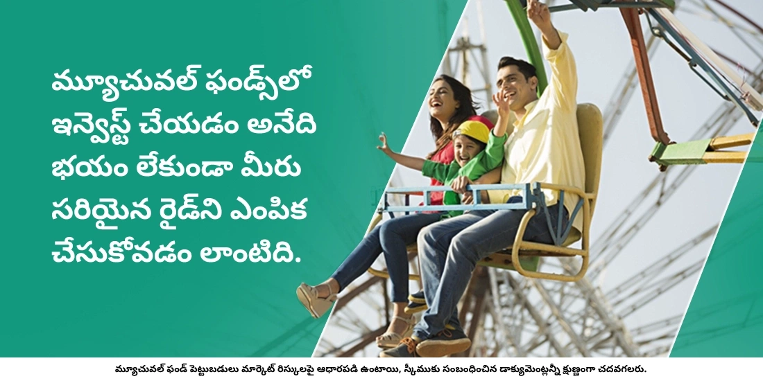 మ్యూచువల్ ఫండ్స్ స్టాక్స్ లో మాత్రమే ఇన్వెస్ట్ చేస్తాయా?