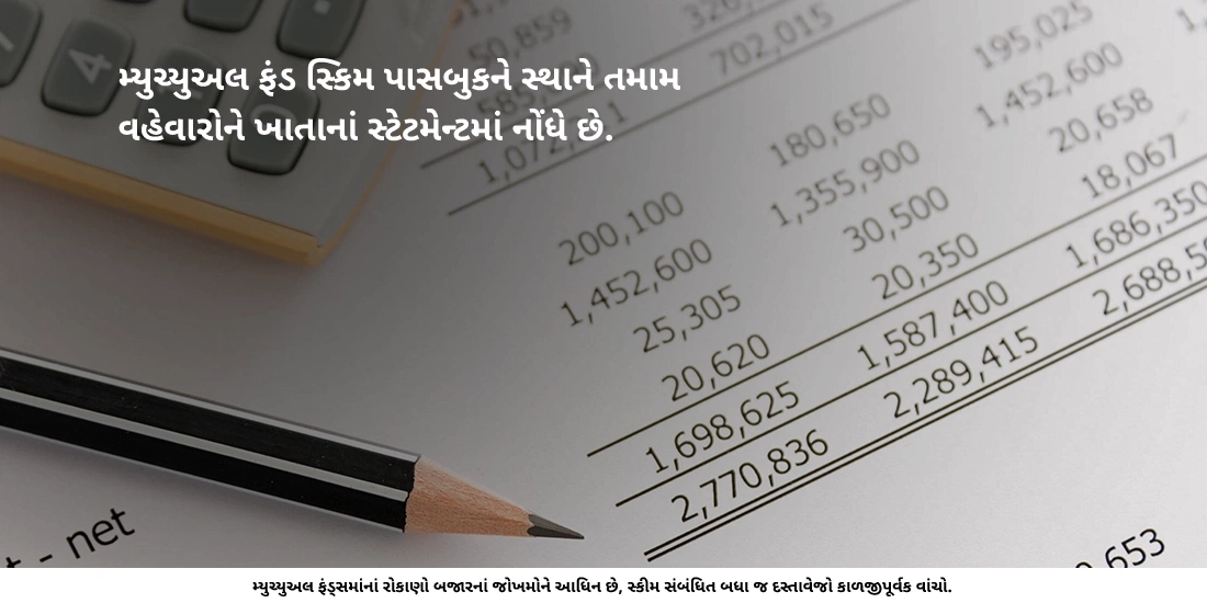 શું મ્યુચ્યુઅલ ફંડ્ઝ પાસબુક જારી કરે છે ?