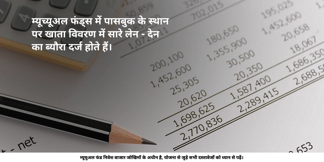 क्या म्यूच्यूअल फंड्स पासबुक जारी करते हैं?