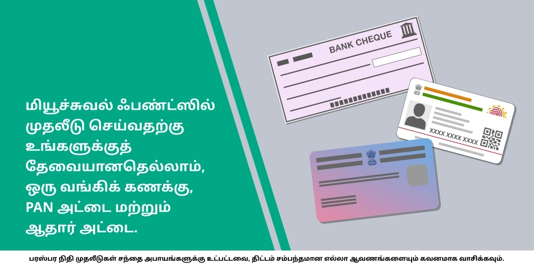 மியூச்சுவல் ஃபண்டுகளில் முதலீடு செய்ய, ஒரு வங்கியில் கணக்கு வைத்திருக்க வேண்டுமா?