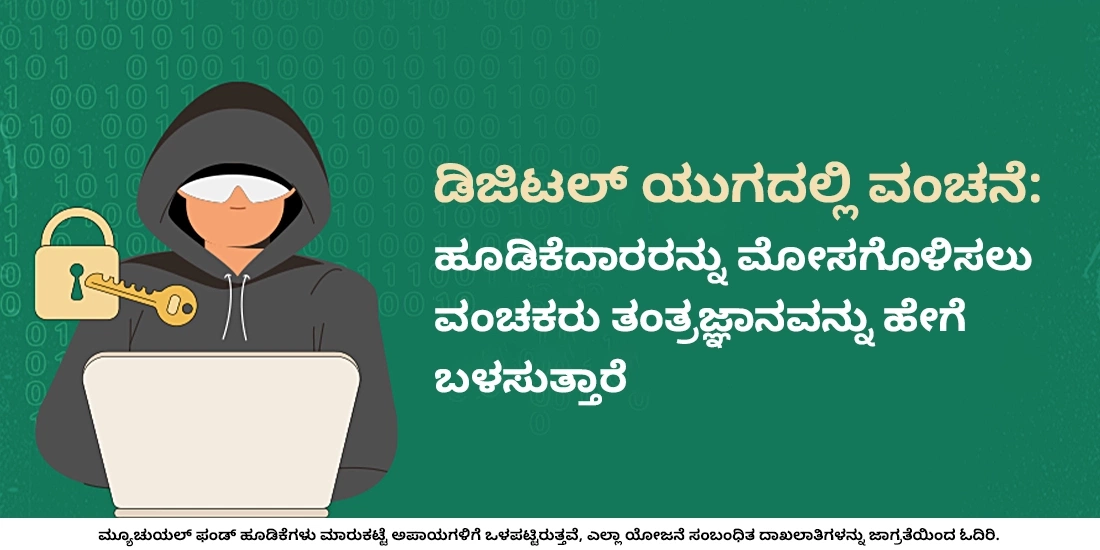 Fraud in the Digital Age: How Scammers Use Technology to Trick Investors