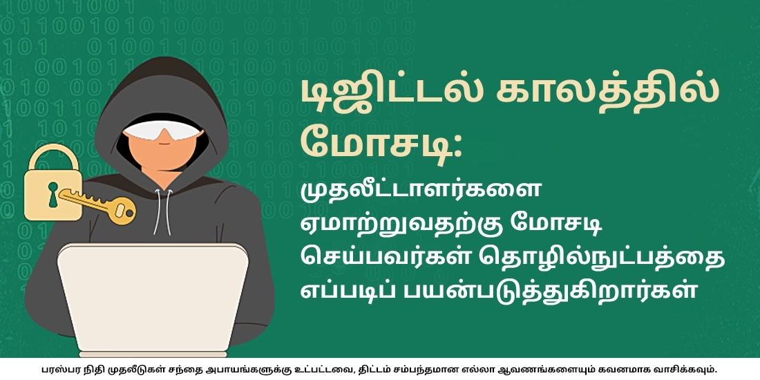 Fraud in the Digital Age: How Scammers Use Technology to Trick Investors