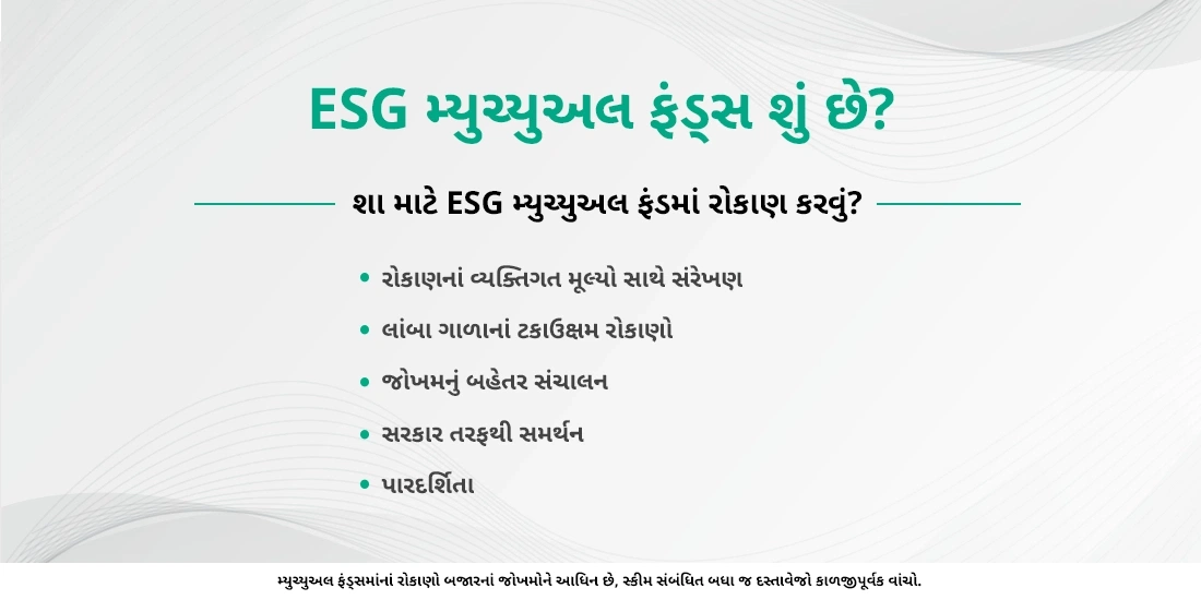 ESG ફંડ્સ વિશે તમારે જે જાણવું જરૂરી છે તે અહીં આપ્યું છે