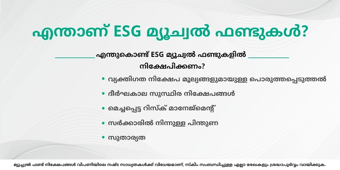ESG ഫണ്ടുകളെക്കുറിച്ച് നിങ്ങൾ അറിഞ്ഞിരിക്കേണ്ട കാര്യങ്ങൾ