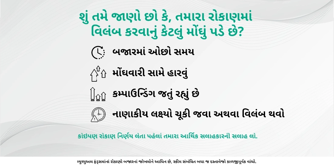 SIPમાં 2 વર્ષનો વિલંબ તમને કેવી રીતે મોંઘો પડી શકે છે