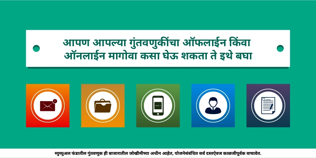 मी नियमितपणे माझ्या गुंतवणुकींवर लक्ष कसे काय ठेवू शकतो?