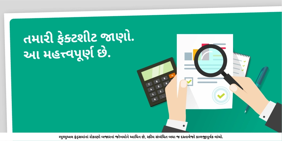 કોઈ મ્યુચ્યુઅલ ફંડના પ્રદર્શન પર કેવી રીતે નજર રાખી શકાઈ?