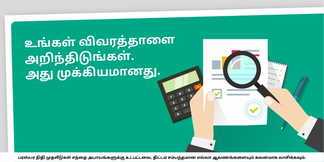 மியூச்சுவல் ஃபண்டு செயல்திறனை எப்படிக் கண்காணிப்பது?