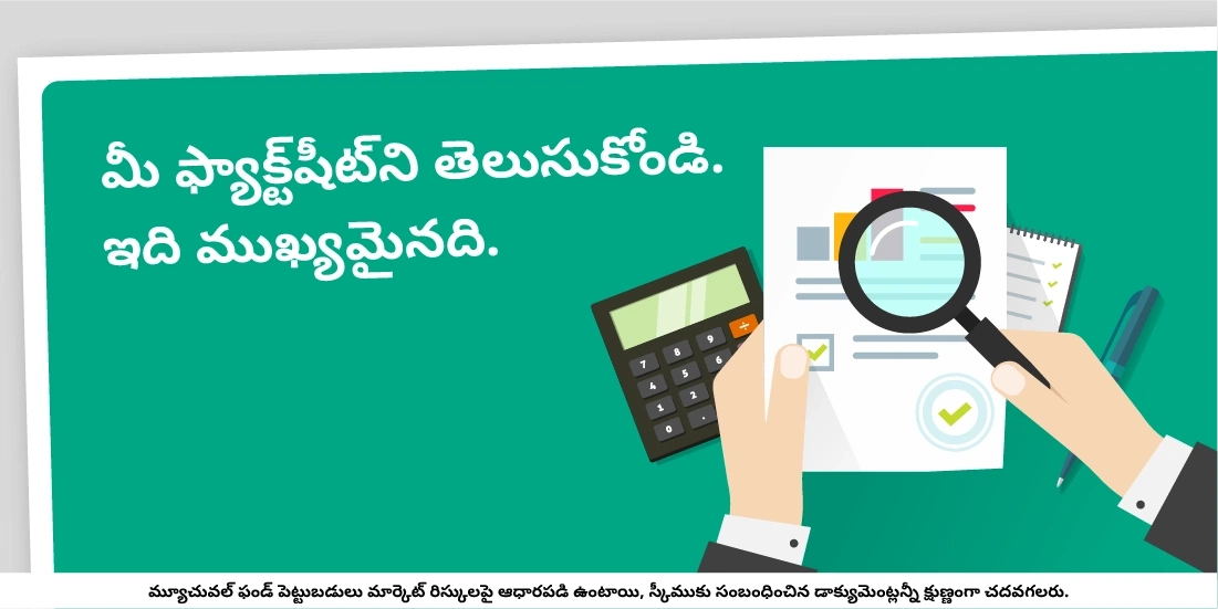 ఒక మ్యూచువల్ ఫండ్ పనితీరును ట్రాక్ చేయడం ఎలా?