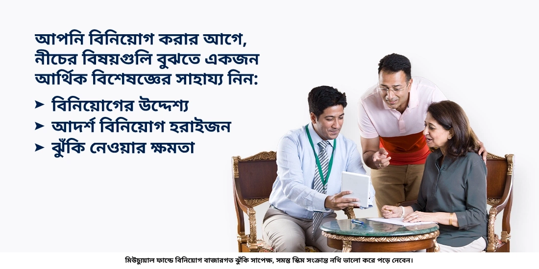 আমি কিকরে বুঝব আমার জন্য কোন ফান্ডটি সঠিক?