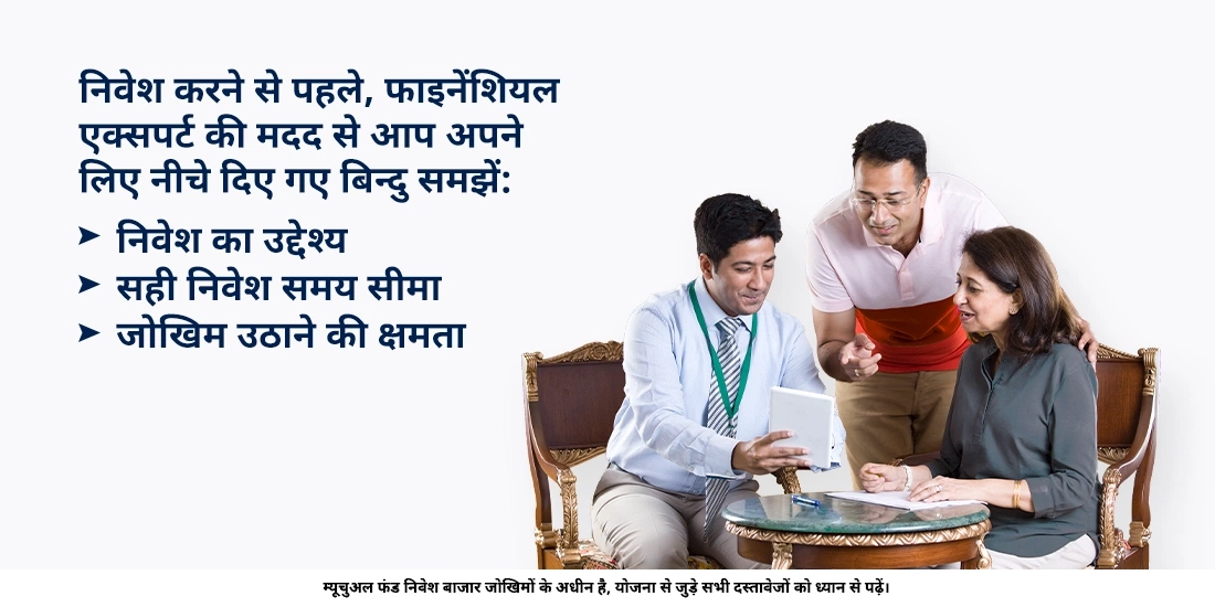 मुझे कैसे पता चलेगा कि कौनसा फंड मेरे लिए सही है?