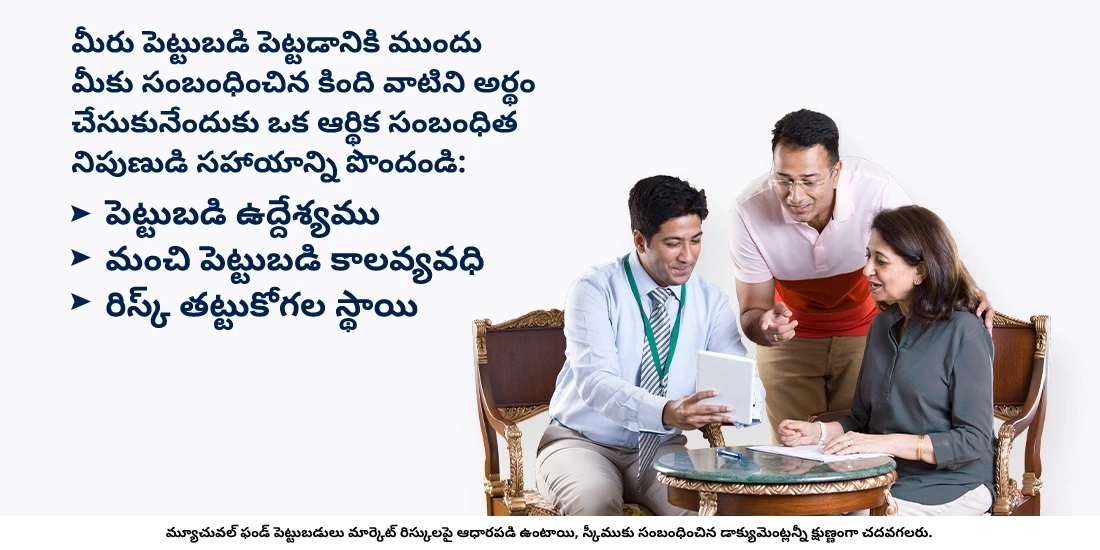 నాకు ఏ ఫండ్ సరైనదో నేను తెలుసుకోవడం ఎలా?