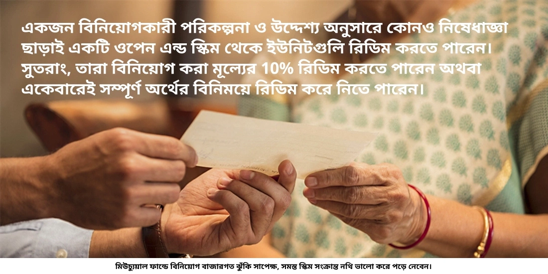 আমি আমার বিনিয়োগের কতটা উইথড্র করতে পারি?