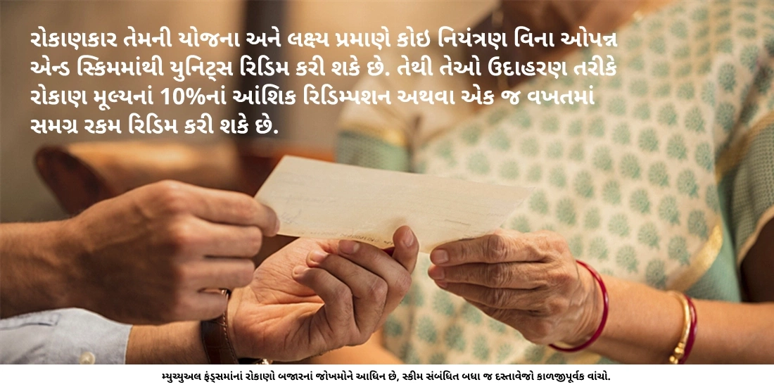 હું મારું કેટલું રોકાણ પાછું ખેંચી શકું છું?