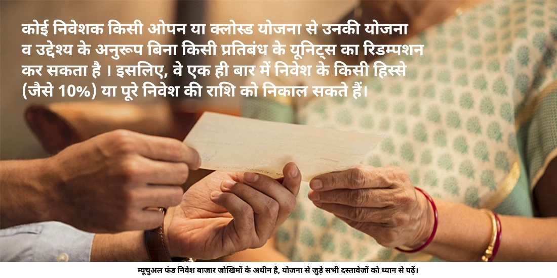 मैं अपना कितना निवेश निकाल सकता हूँ?