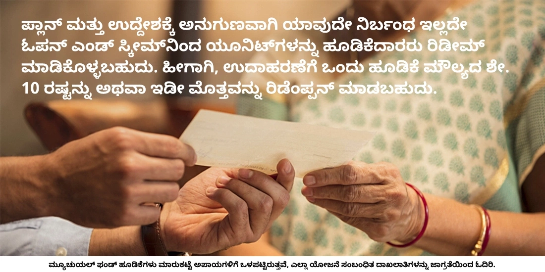 ನನ್ನ ಎಷ್ಟು ಮೊತ್ತದ ಹೂಡಿಕೆಯನ್ನು ನಾನು ಹಿಂಪಡೆಯಬಹುದು?