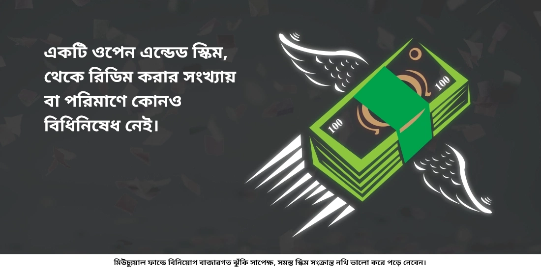 আমি কত সময়ের অন্তরে আমার টাকা তুলতে পারি?