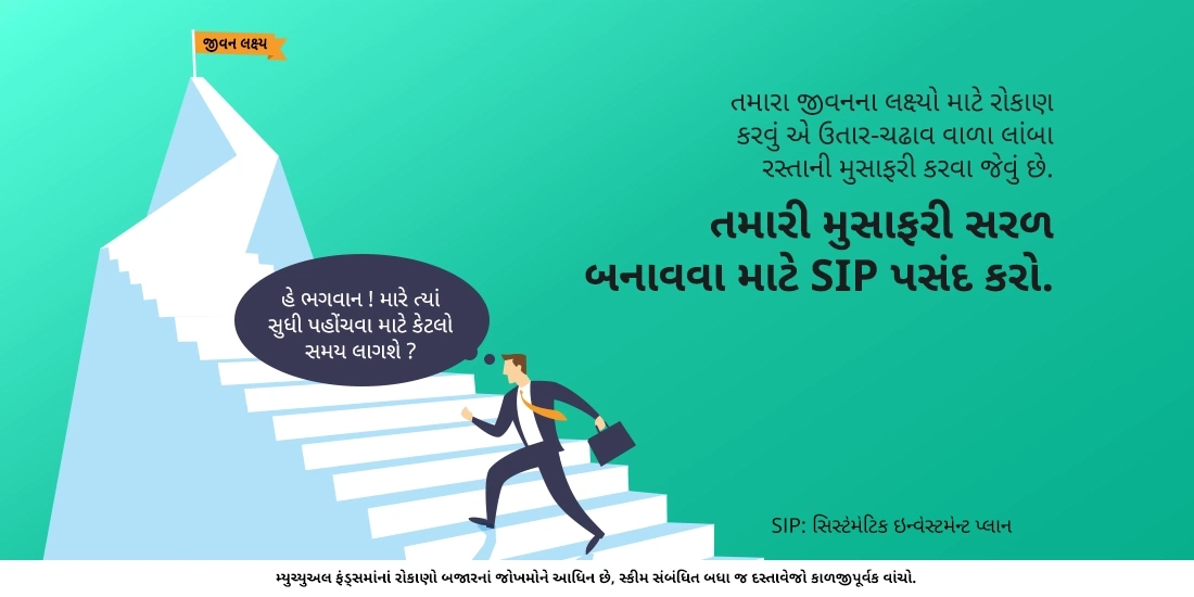SIP અથવા લમ્પસમમાંથી કયો વિકલ્પ પસંદ કરવો તે મારે કેવી રીતે નક્કી કરવું જોઈએ?