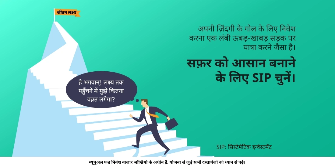 कैसे चुनूँ कि एसआईपी(SIP) करूँ या एकमुश्त?