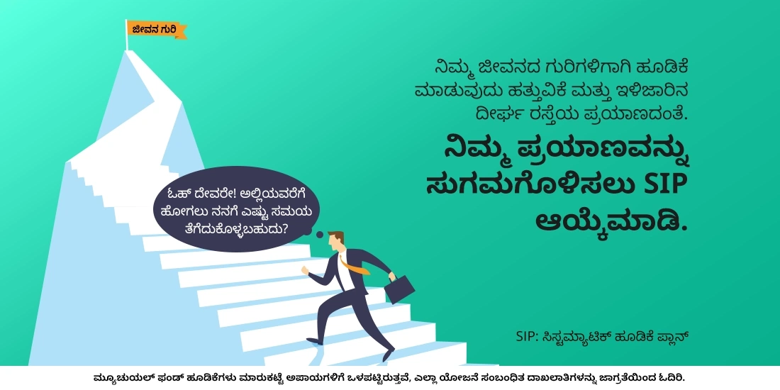 ಎಸ್.ಐ.ಪಿ ಅಥವಾ ಒಟ್ಟು ಮೊತ್ತಕ್ಕೆ ಹೋಗಬೇಕೆ ಎಂದು ನಾನು ಹೇಗೆ ಆರಿಸಬೇಕು?