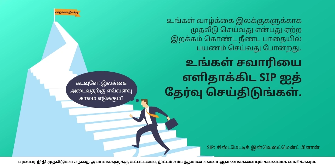 SIP அல்லது லம்ப்-சம் முறை இரண்டில் எதைத் தேர்ந்தெடுக்க வேண்டும்?