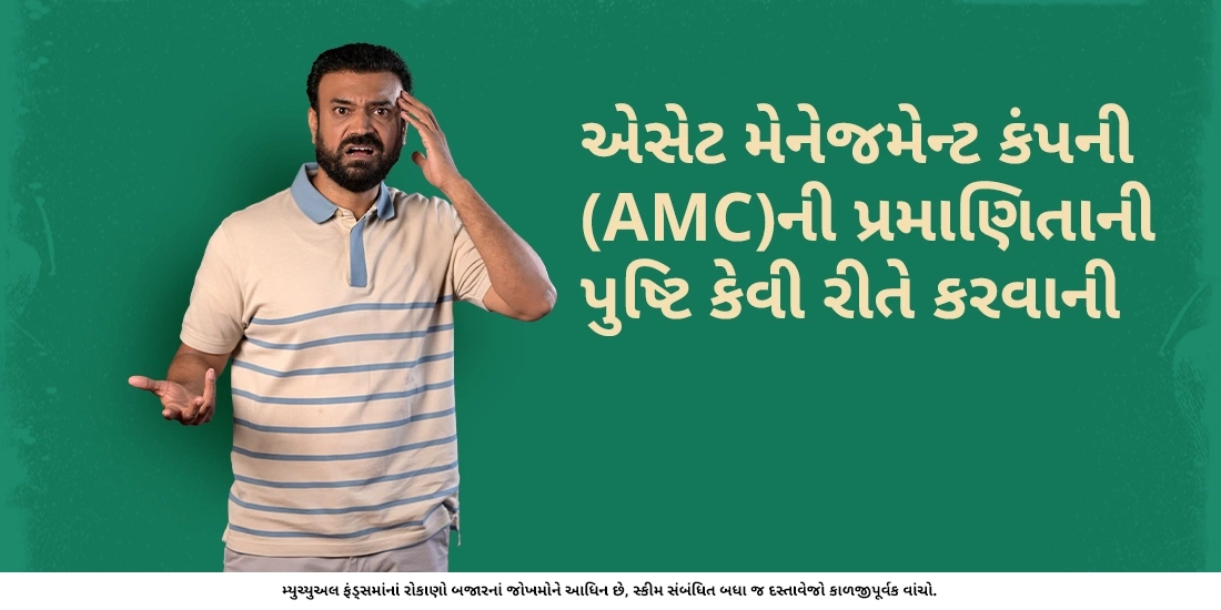 How to Confirm the Authenticity of an Asset Management Company (AMC)