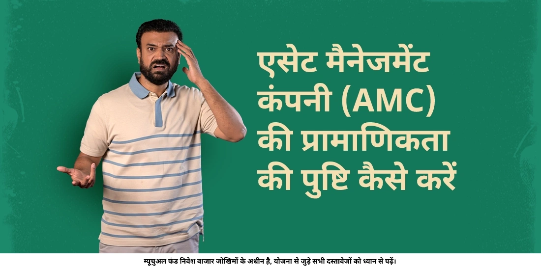 How to Confirm the Authenticity of an Asset Management Company (AMC)