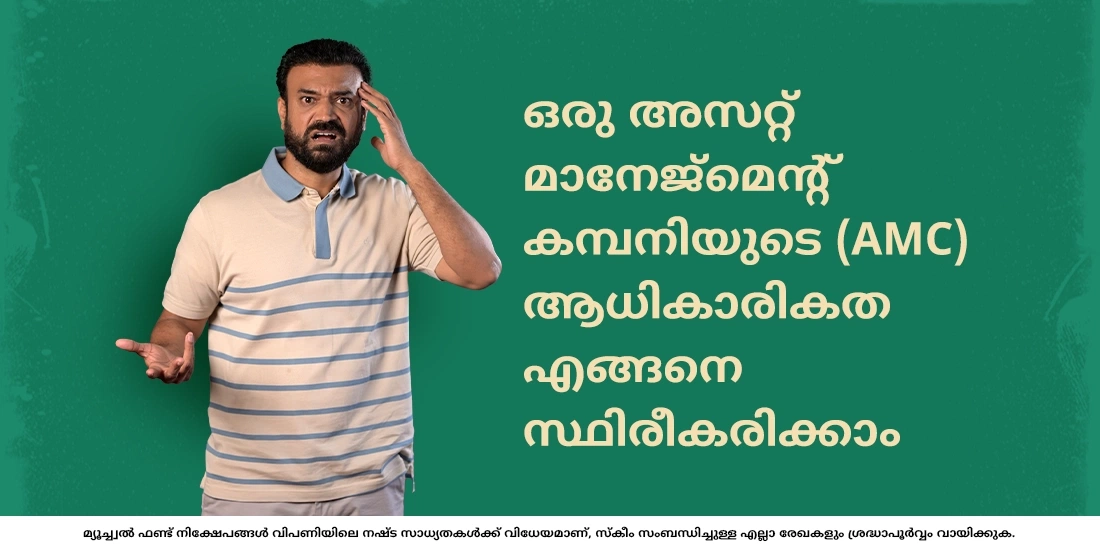 How to Confirm the Authenticity of an Asset Management Company (AMC)