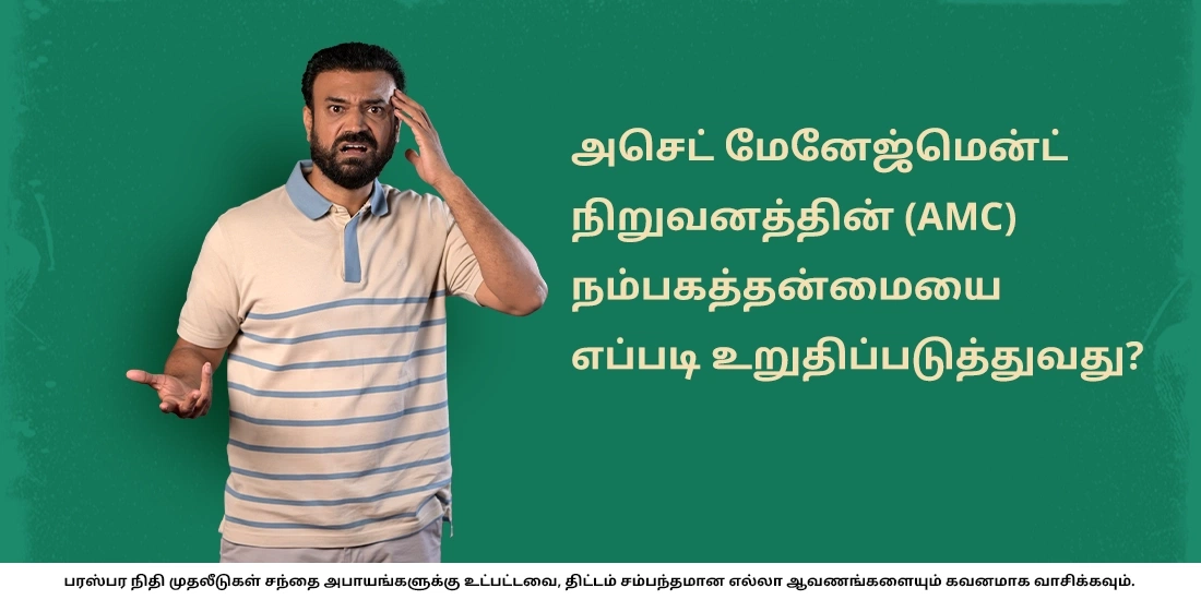 How to Confirm the Authenticity of an Asset Management Company (AMC)