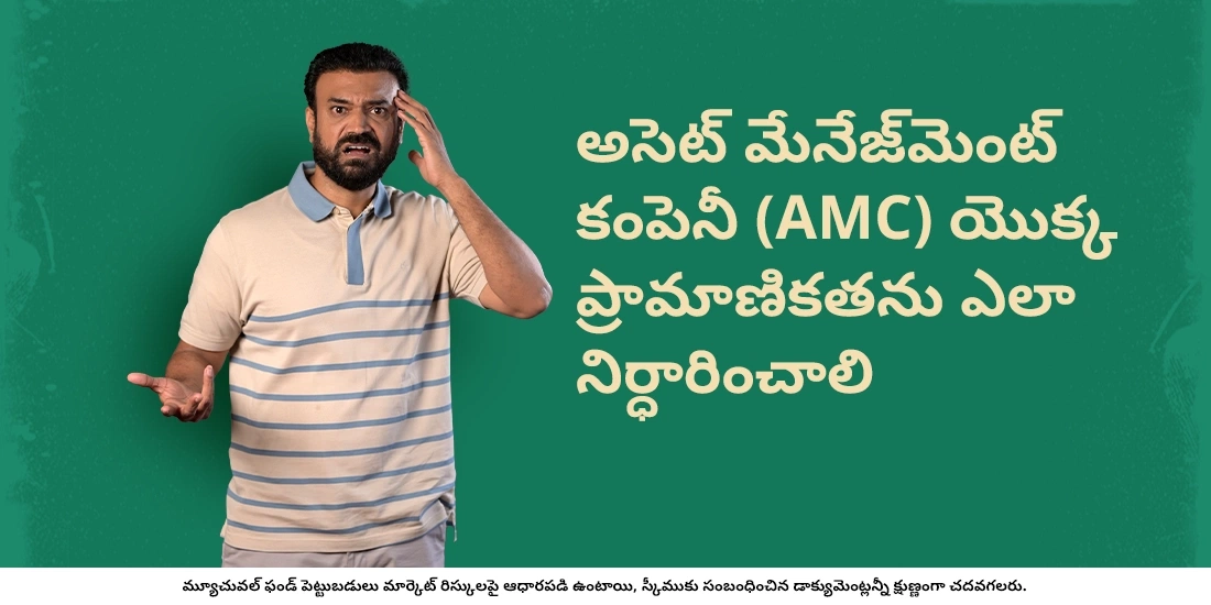 How to Confirm the Authenticity of an Asset Management Company (AMC)